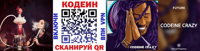 Кодеиновый сироп Lean Purple Drank  Болохово 